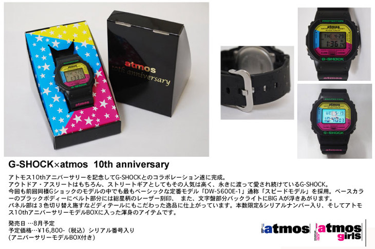 G-SHOCK×atmos 10th anniversary