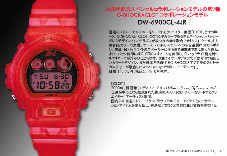 DW-6900CL-4JR / G-SHOCK 30周年記念スペシャルコラボレーションモデル 第2弾