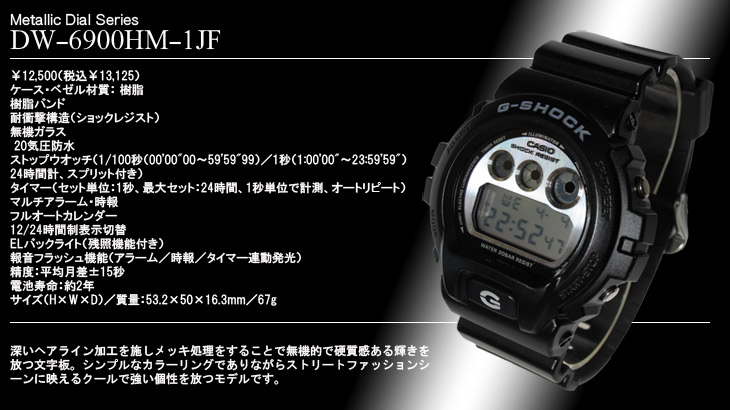 DW-6900HM-1JF / Metallic Dial Series