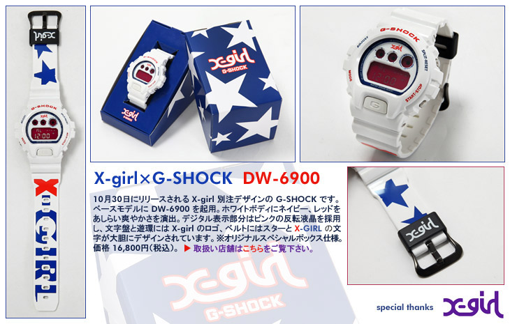 X-girl×G-SHOCK　DW-6900
