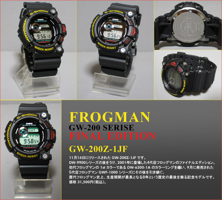 G-SHOCK フロッグマン　ファイナルエディション　GW-200Z