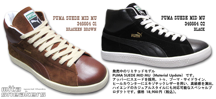 PUMA SUEDE MID MU (v[}XG[h~bh }eAAbvf[g)