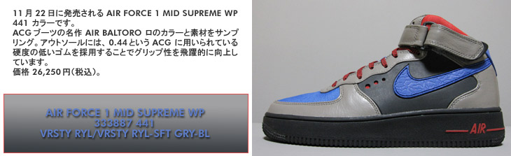 AIR FORCE 1 MID SUPREME WP 441 J[