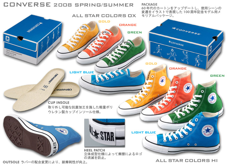 CONVERSE ALL STAR |2008 SPRING/SUMMER Seasonal Color