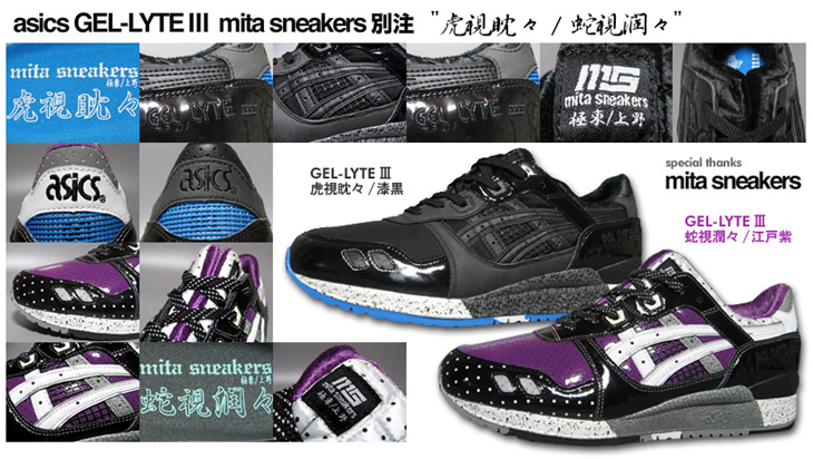 asics@GEL-LYTE V uՎἁXvu֎Xv / mita sneakers exclusive