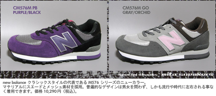 new balance CM576M