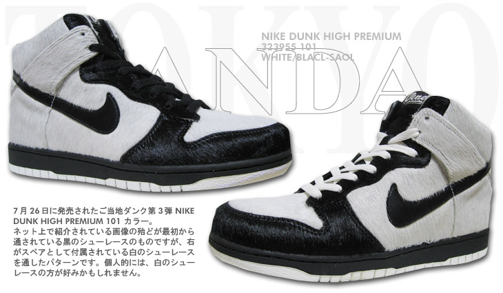 NIKE DUNK HIGH PREMIUM 08' PANDA