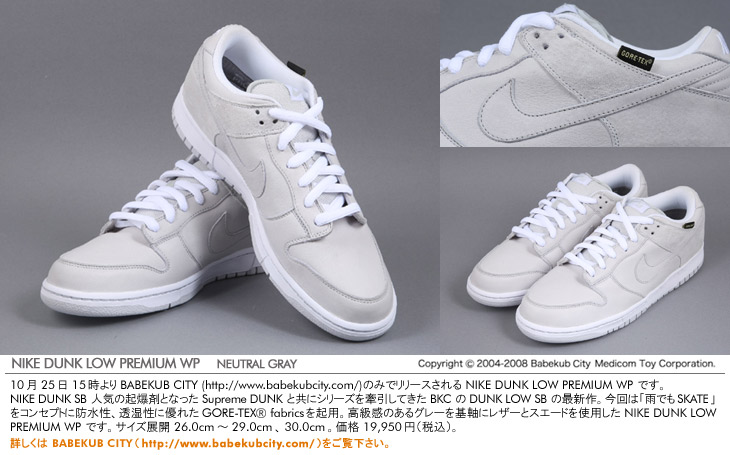 NIKE DUNK LOW PREMIUM WP / image & information cooperation. special thanks  Babekub City