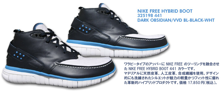 NIKE FREE HYBRID BOOT@441 J[