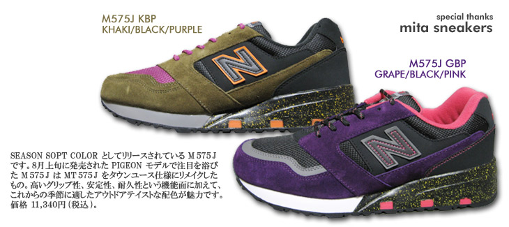 new balance M575J