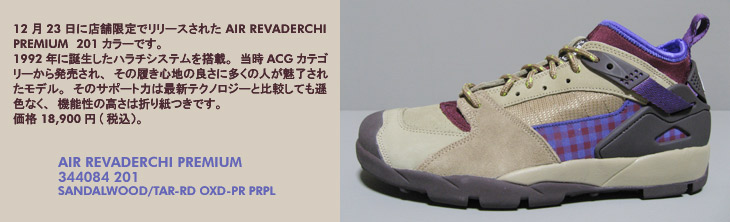 AIR REVADERCHI PREMIUM@201 J[