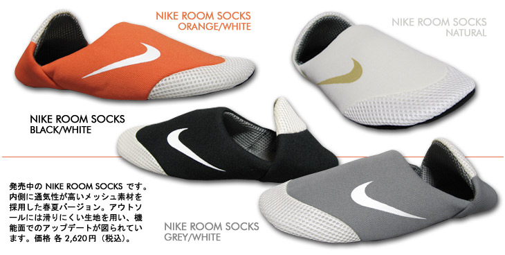 NIKE ROOM SOCKS