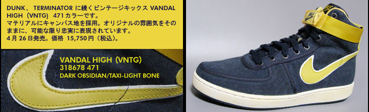 VANDAL HIGH (VNTG) 471 J[