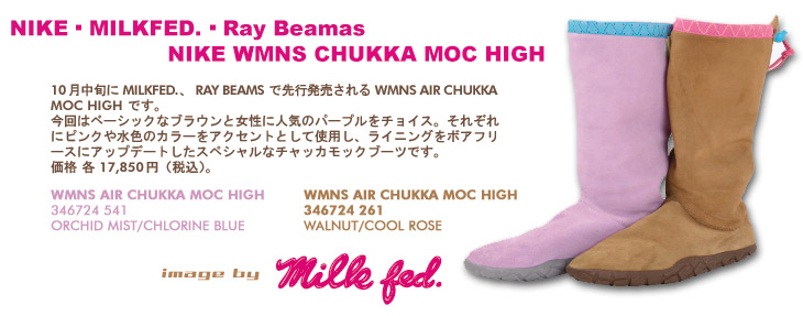 WMNS AIR CHUKKA MOC HIGH / MILKFED.~Ray Beams s