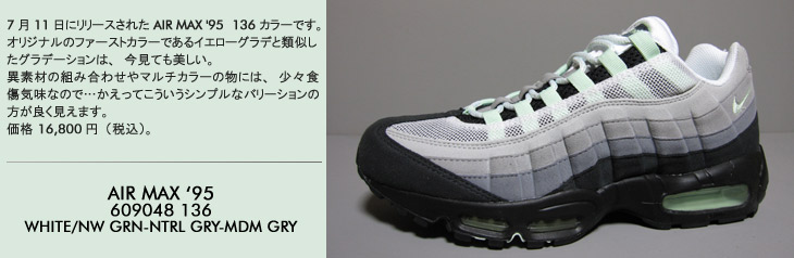 AIR MAX '95　136 カラー