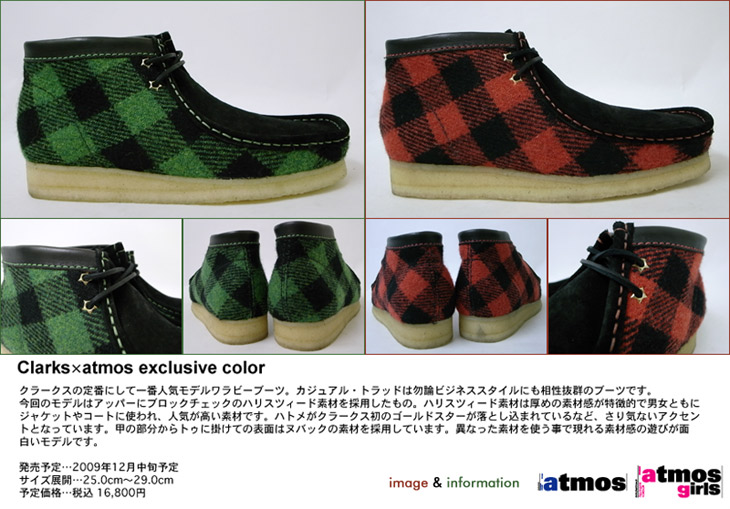 Clarks×atmos exclusive color