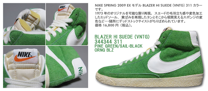 BLAZER HI SUEDE (VNTG) 311 J[