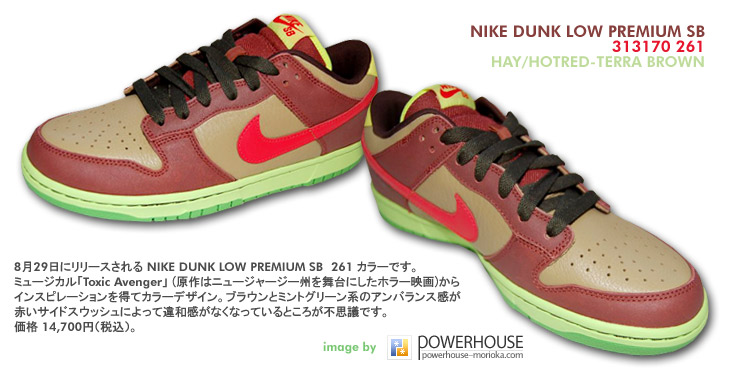 NIKE DUNK LOW PREMIUM SB　261 カラー