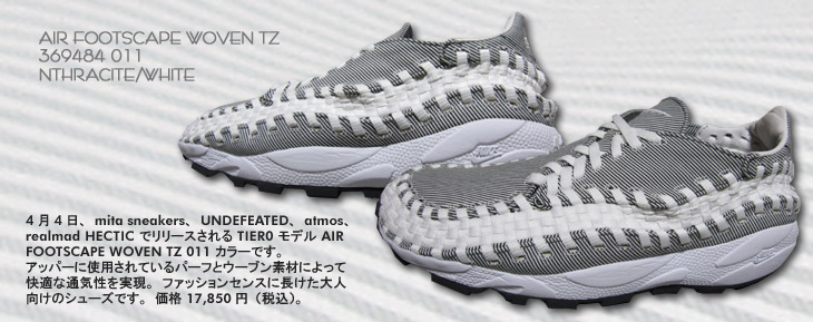 AIR AIR FOOTSCAPE WOVEN TZ 011 J[