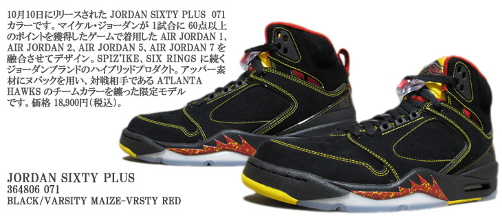 JORDAN SIXTY PLUS　071 カラー