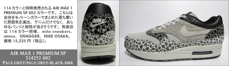 AIR MAX 1 PREMIUM SP 002 J[ / NIKE FEB-09 SPOT MODEL