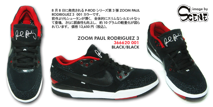 ZOOM PAUL RODRIGUEZ 3　001 カラー