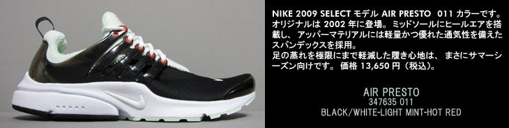 AIR PRESTO　011 カラー