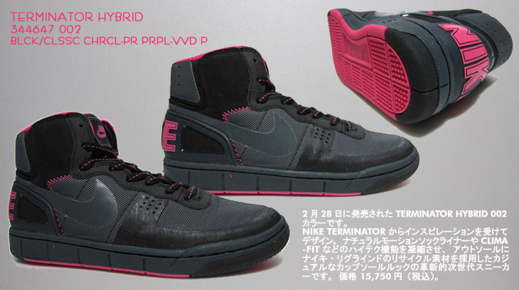 TERMINATOR HYBRID@002 J[ / NIKE FEB-09 SPOT MODEL