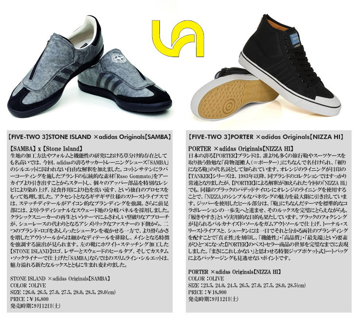 STONE ISLAND×adidas Originals【SAMBA】& PORTER×adidas Originals【NIZZA HI】