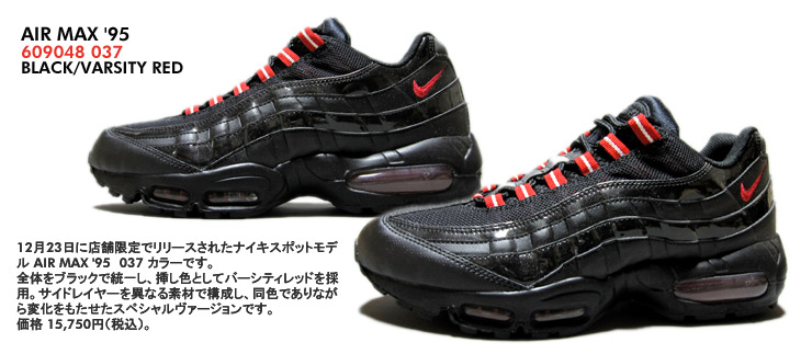 AIR MAX '95　037 カラー