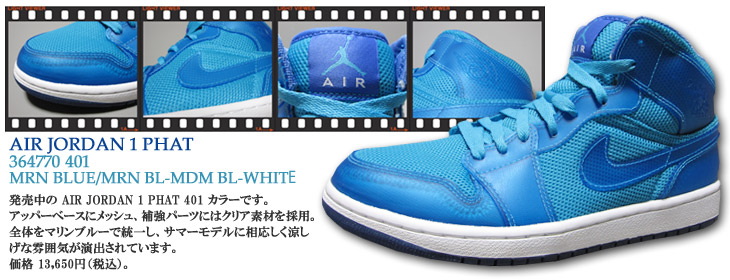 AIR JORDAN 1 PHAT　401 カラー