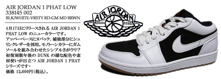 AIR JORDAN 1 PHAT LOW　002 カラー / JORDAN APRIL 2010 SPOT