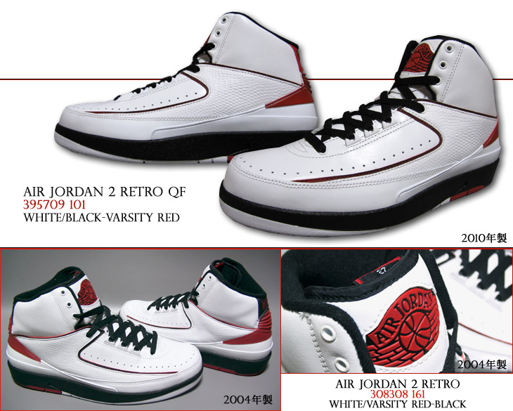 AIR JORDAN 2 RETRO QF　101 カラー