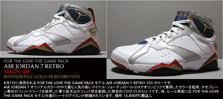 AIR JORDAN 7 RETRO 103 カラー / FOR THE LOVE THE GAME PACK