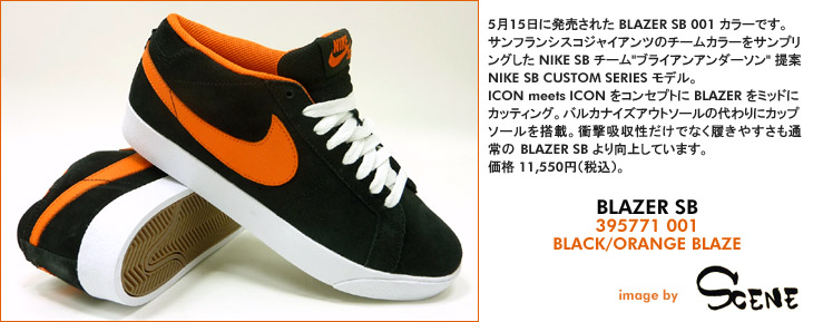 BLAZER SB 001 カラー