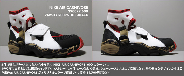 NIKE AIR CARNIVORE　600 カラー