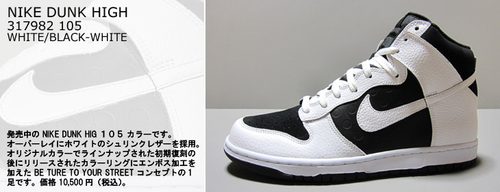 NIKE DUNK HIGH　105 カラー