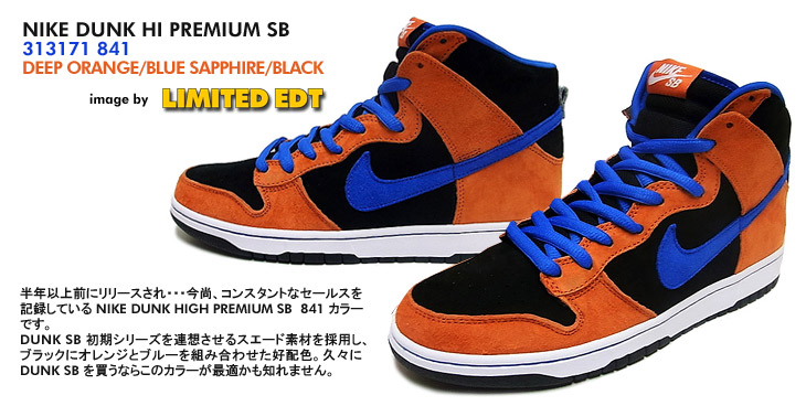 NIKE DUNK HIGH PREMIUM SB　841 カラー