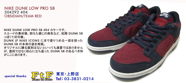 NIKE DUNK LOW PRO SB　404 カラー