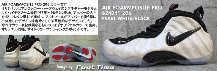 AIR FOARMPOSITE PRO 206 カラー