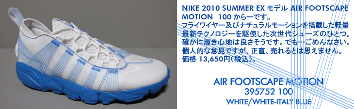 AIR FOOTSCAPER MOTION　100 カラー