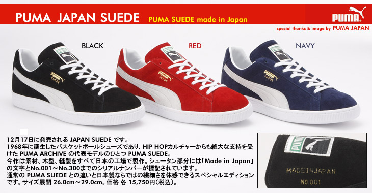 JAPAN SUEDE