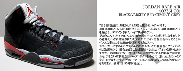 JORDAN RARE AIR 001 カラー