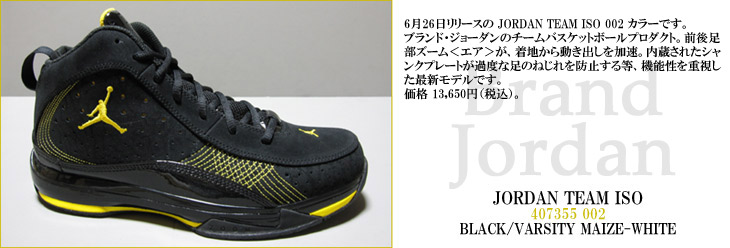 JORDAN TEAM ISO　002 カラー