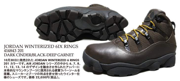 JORDAN WINTERIZED 6 RINGS 201 カラー