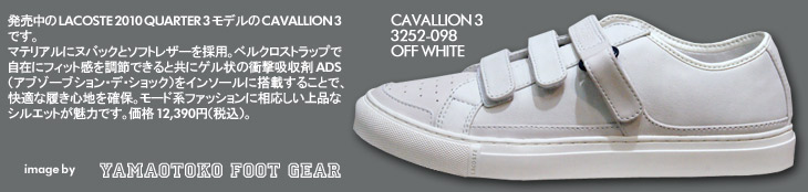 LACOSTE　CAVALLION 3