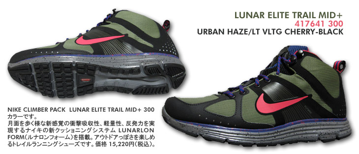 LUNAR ELITE TRAIL MID+ 300 カラー / CLIMBER PACK