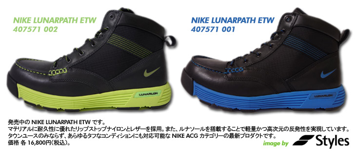 NIKE LUNARPATH ETW