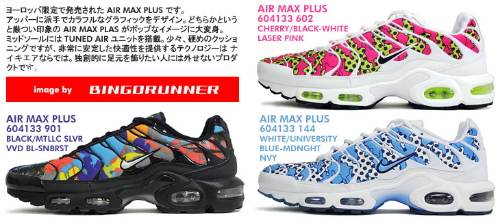 AIR MAX PLUS / EU LIMITED