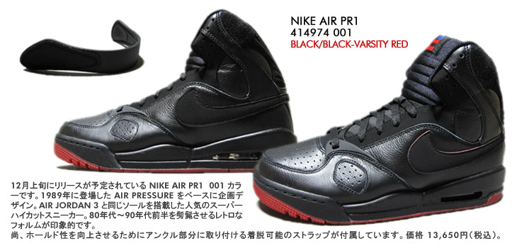 NIKE AIR PR1　001 カラー